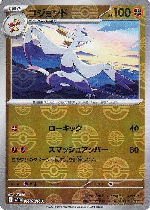 Japanese White Flare Mienshao [Poke-Ball] Pokémon card